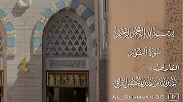 سورة النور | لفضيلة الشيخ د.#عبدالله_القرافي 