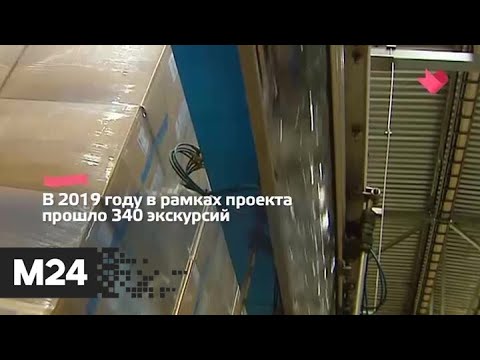 "Это наш город": пятый этап проекта "Открой#Моспром" пройдет в столице в феврале - Москва 24