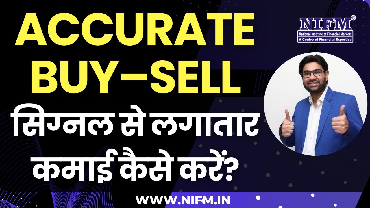 Accurate Buy–Sell सिग्नल से लगातार कमाई कैसे करें? 