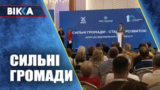 «Сильні громади – сталий розвиток":  на Черкащині відбувся масштабний регіональний форум