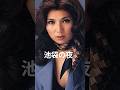 #八代亜紀#池袋の夜#short
