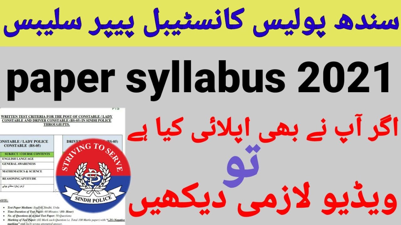 Sindh police paper syllabus, Sindh police paper pattern 2021 jobs    police constable paper criteria