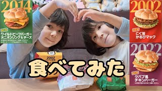 マクドナルド 新商品 歴代のFIFAワールドカップ 大会をイメージした3種類のバーガーが期間限定で登場！こく旨かるびマック ワイルドビーフバーガー オニオンリング＆チーズ ケバブ風チキンバーガー