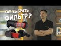 Как выбрать фильтр для капельного полива, чтобы не потратить деньги впустую?