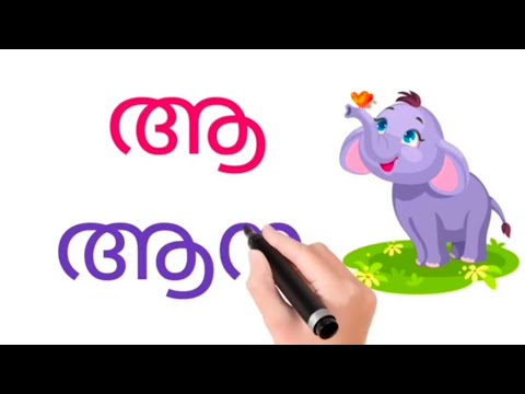 Malayalam Aksharamala (Alphabets)ലയാളം അക്ഷരമാല)സ്വരാക്ഷരങ്ങ ...