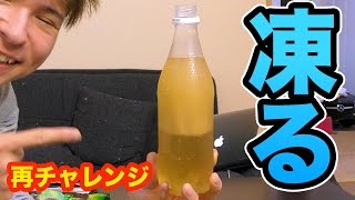 開けた瞬間凍り始めるジンジャーエール!!【再チャレンジ】　PDS