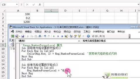03 31、单元格式之数字格式（VBA编程）