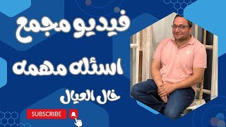 التهاب الغدد اليمفاويه و توقيت اعطاء المضاد الحيوي و حمو النيل  واسباب و طريقه علاج الدمامل