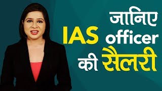 salary-and-perks-of-an-ias-officer