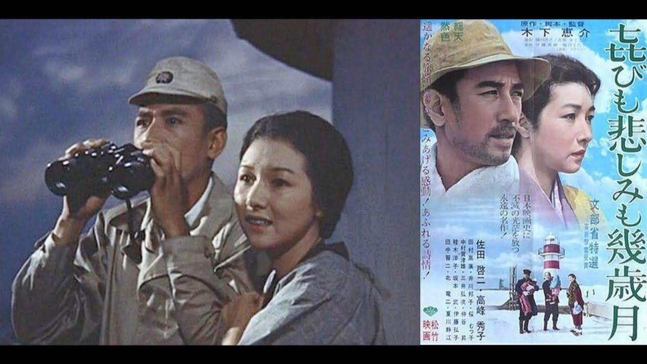 映画の名場面を彩る音楽『喜びも悲しみも幾年月』（1957） - YouTube
