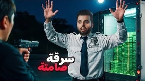 سرقوا مليون دولار من شاحنة الأموال بطريقة حيرت الإف بي آي