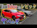 【500万円】YouTuberの愛車、"VTEC×ターボ"で武装したCivic typeRの隠れた機能が凄すぎた…！【320馬力】