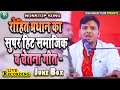 Nonstop live song     rohit pradhan