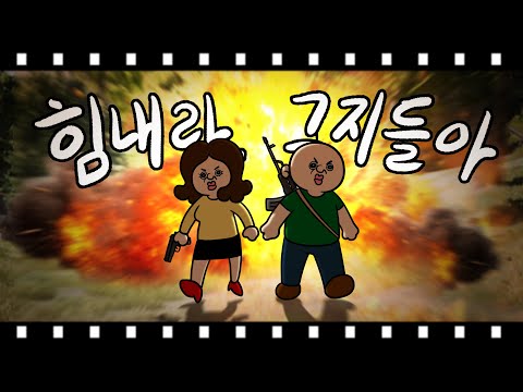 힘내라 그지들아!