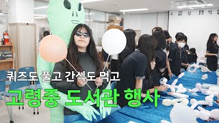 세계책의날 고령중학교 도서관 오락실