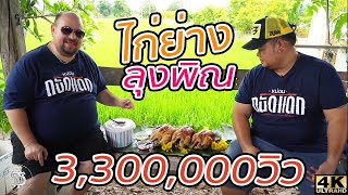 ไก่อบปี๊บสูตรโบราณ 1 เดียวในนครชัยศรี