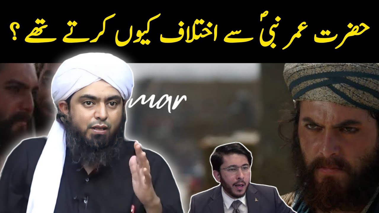 Hazrat Omar رضی اللہ Rasool U Allah ﷺ se Ikhtlaaf Kyun Karte thy ? Engineer Muhammad Ali Mirza