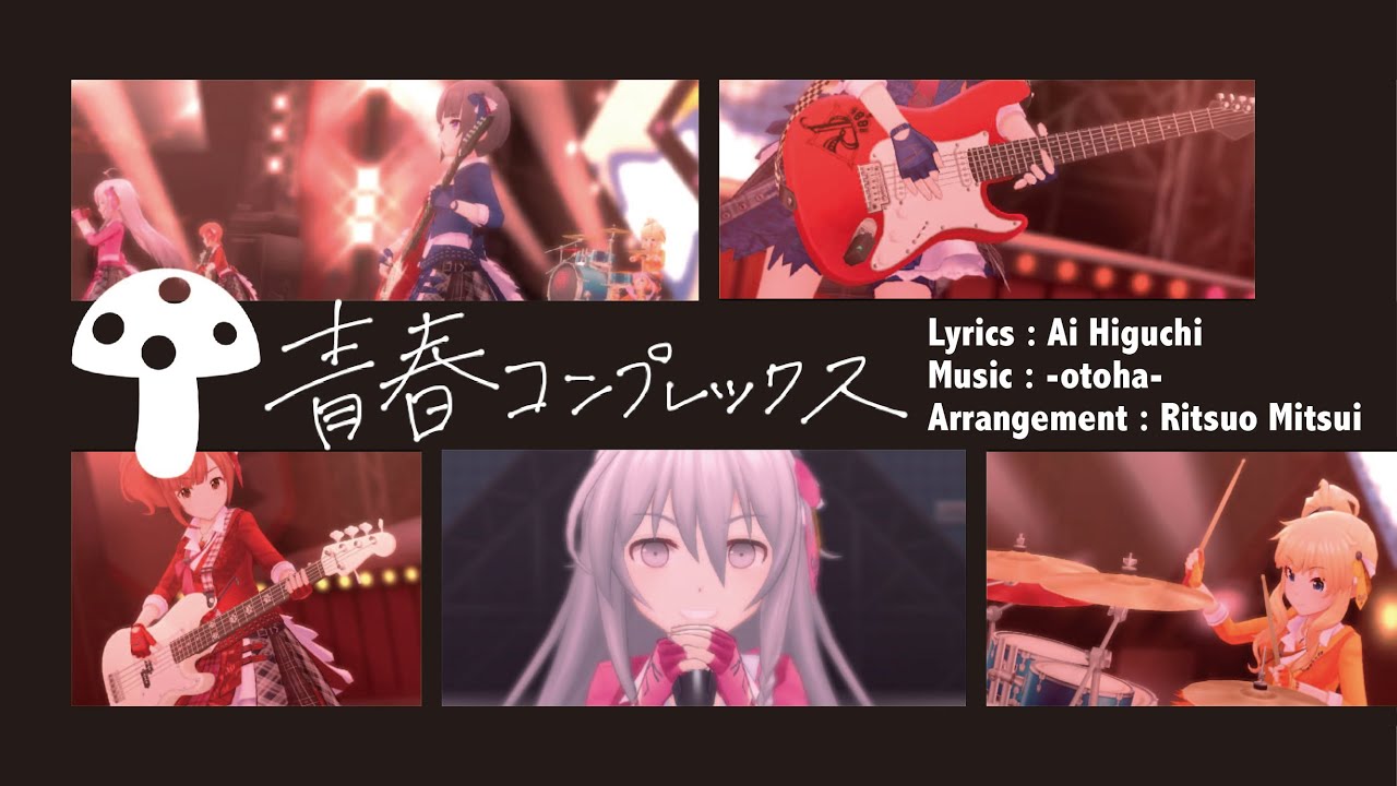 【デレステ】青春コンプレックス feat.星輝子【MAD】