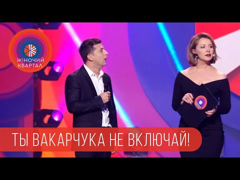 Порошенко и ТОРЖЕСТВЕННЫЙ ЗАПУСК СЛОМАННОГО Экспресса | Квартал 95 новые приколы 2018