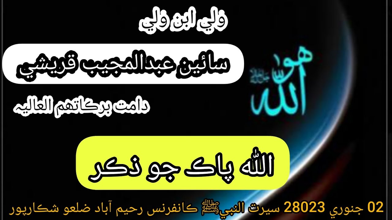 Hazrat Molana Sain Abdul Mujeeb Qureshi New Bayan 2023