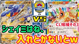 Pokemon TCG Battle] CL Miyagi candidate deck, Booster! Or so we