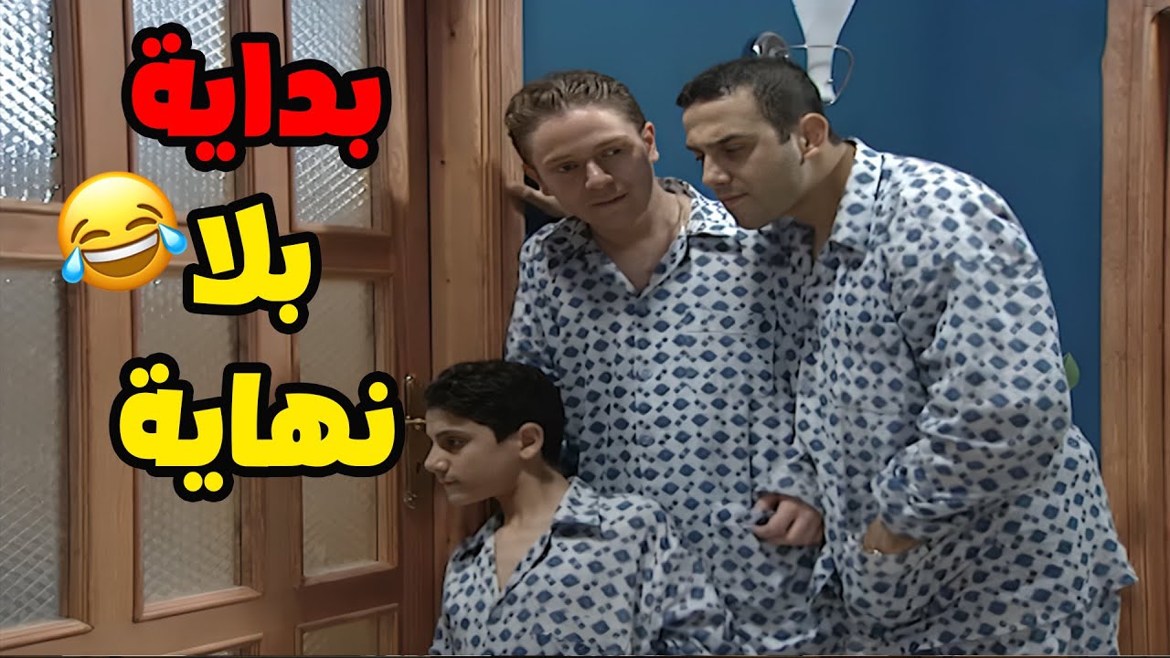 صبحي و ربحي عملوا مفاجأة لعمتهم🤣😂😂مسلسل قلة ذوق و كترة غلبة 💕الحلقة 34 بداية بلا نهاية
