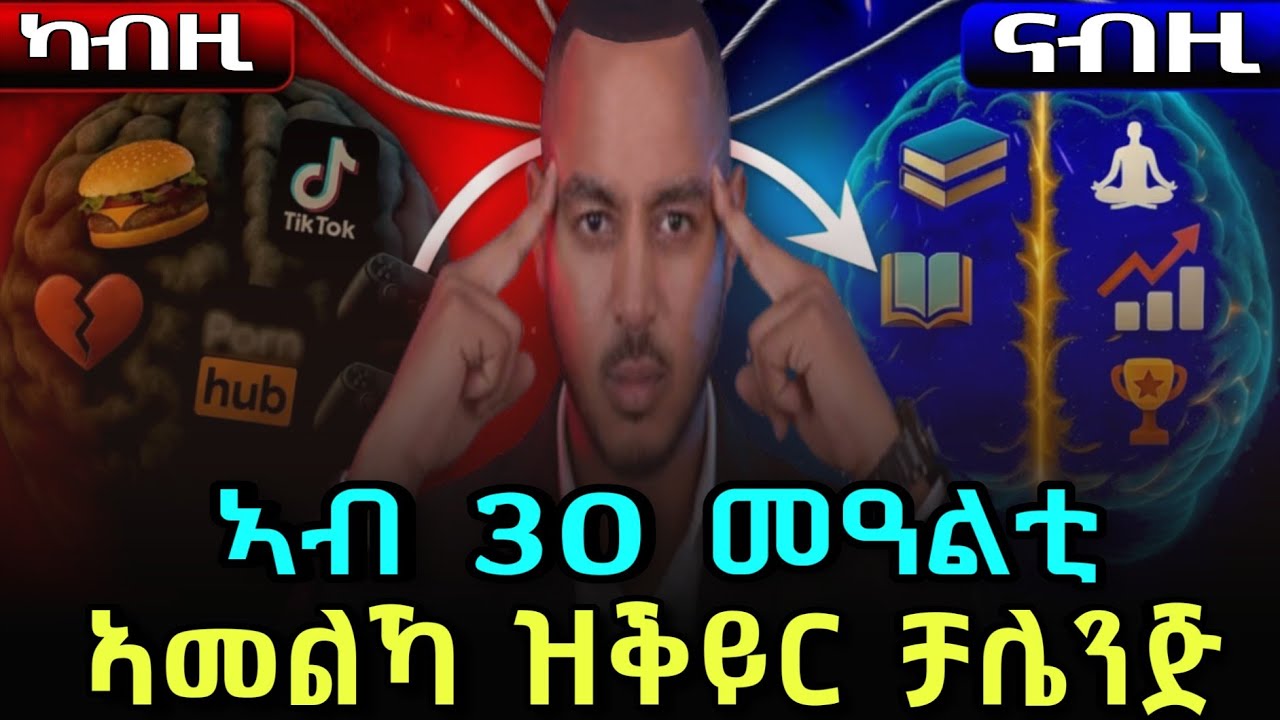 ህይወትካ ንሓዋሩ እትቅይር ጽማቕ መጽሓፍ ዶፓሚን ኔሽን | Book Summary in Tigrinya | Tigrigna Book review | Nanati Tube 