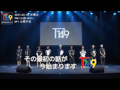 TFN(티에프앤) デビュードキュメンタリー  "君の夢を咲かせろ" EP1 Preview