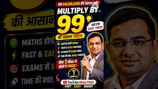 99 से Multiply करना अब हुआ आसान! 🔥 Fast Multiplication Trick | Maths Shorts #aptitude