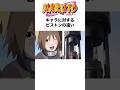 NARUTOキャラに対するピストンの違い #naruto #ナルト #narutoshippuden #ナルト疾風伝 #アニメ #shorts