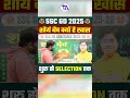 SSC GD 2025 शौर्य बैच क्यों है खास शुरू से SELECTION तक By Chetan Sir #shorts