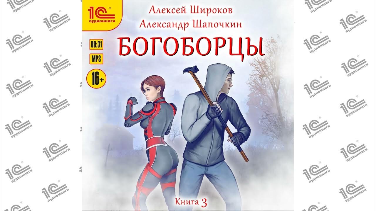 Богоборец том 3