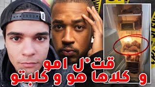 تفاصيل ممنو عة على القلوب  الضعيفة 😳-  قت*  ل امو وكلاها هو وكلبتو .. لهذا السبب