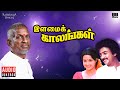 Ilamai Kaalangal Audio Jukebox | Tamil Movie Songs | Ilaiyaraaja | Mohan | Sasikala | Rohini