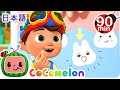 はがぬけた！！ ・ココメロン 日本語 - 幼児向け歌とアニメ ・CoComelon 日本語吹替版