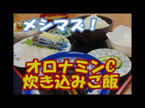 メシマズ！俺「（ご飯）何故黄色い」→彼女「疲れてるだろうからオロナミンCで炊いたの。」　[メシマズさん、いらっしゃい！]