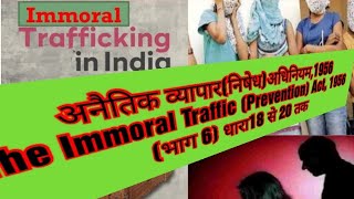 PART VI//भाग 6//IMMORAL TRAFFIS SEC 18 TO 20 //अनैतिक व्यापार(निषेध) अधिनियम धारा 18 से 20