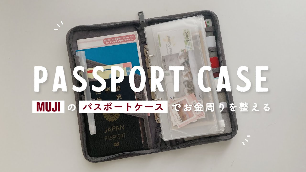 MUJI] How to Use the MUJI Passport Case | Recommended for Managing 