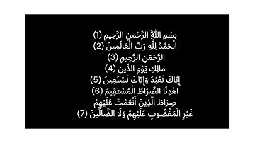 سورة الفاتحة #اكسبلور #المصحف #قرآن @KSA20day 