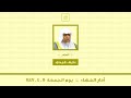 أذان العشاء يوم الجمعة ١١ ٤ ١٤٤٧ نايف فيده 