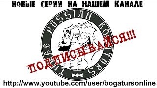 Three Russian Bogaturs - Official Trailer