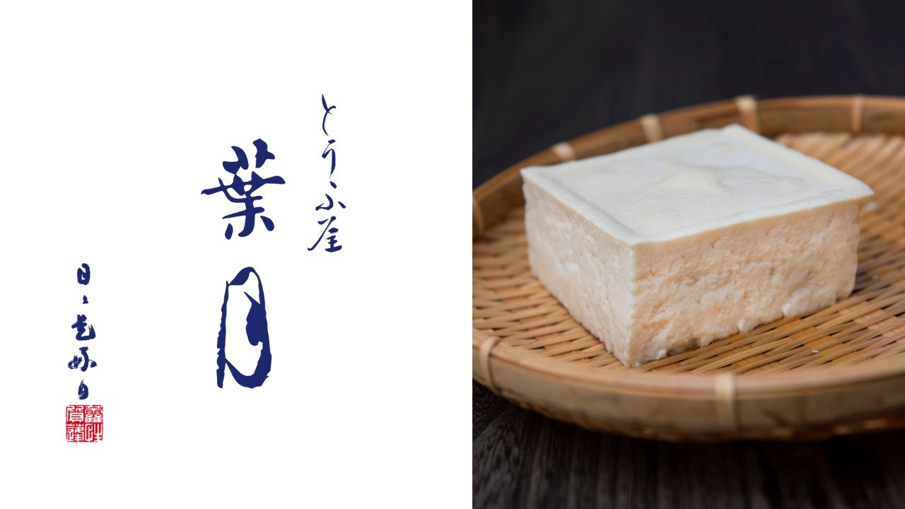 鳥取で話題の“身体に優しい豆腐”が日本各地からお取り寄せ可能に WEB