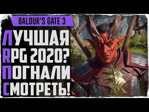 Видео: Похоже, разработчик Divinity: Original Sin 2 Лариан дразнит Baldur's Gate 3