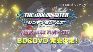 「アイドルマスター シンデレラガールズ」ANIMATION FIRST SET BD&DVD 発売決定！
