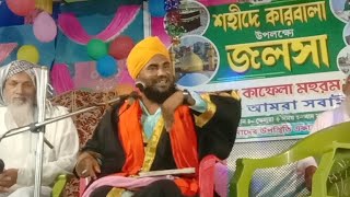 আমিনুদ্দিন সাহেব | সুন্নি জাগরণ কাফেলা মহরম কমিটি - হুগলী