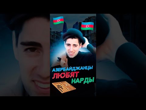 Игра в нарды