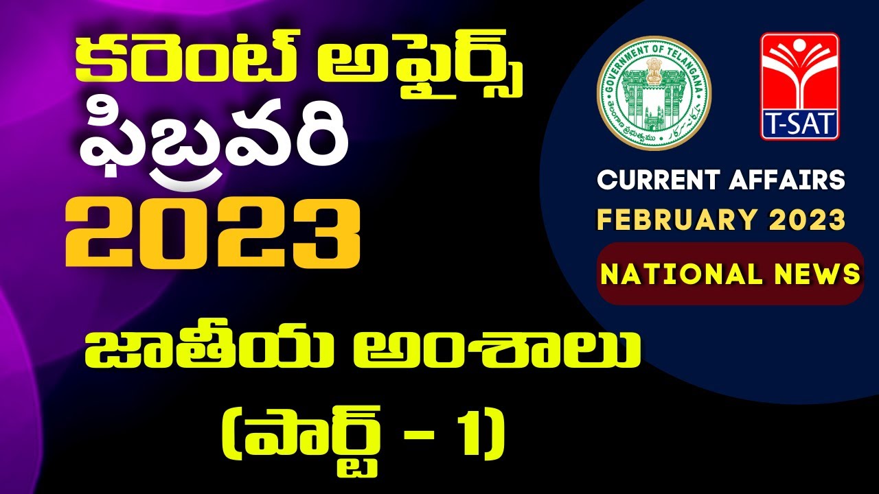 CURRENT AFFAIRS - FEBRUARY 2023 - NATIONAL ISSUES (Part-1) || T-SAT ...