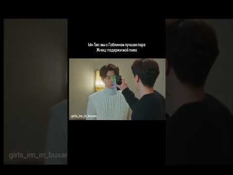 #дорама #kdrama #dorama #гоблин #демон #токкэби #дорамы #корейскиесериалы