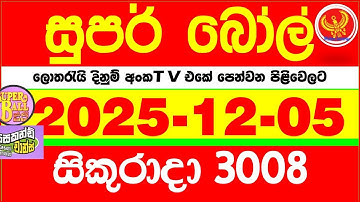 Super Ball 3008 2025.12.05 Today dlb Lottery Result අද සුපර් බෝල් දිනුම් ප්‍රතිඵල 3008 DLB