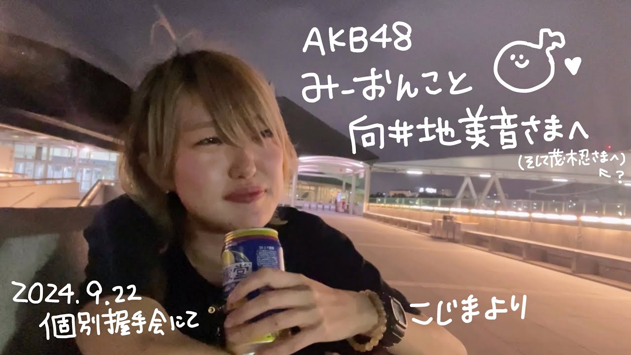 向井地美音 個別 AKB48】向井地美音 - プロフィール - SHOWROOM(ショールーム)